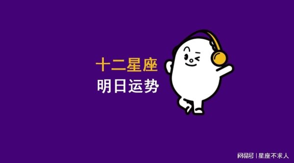 嘉盛投资 12星座8月25日运势
